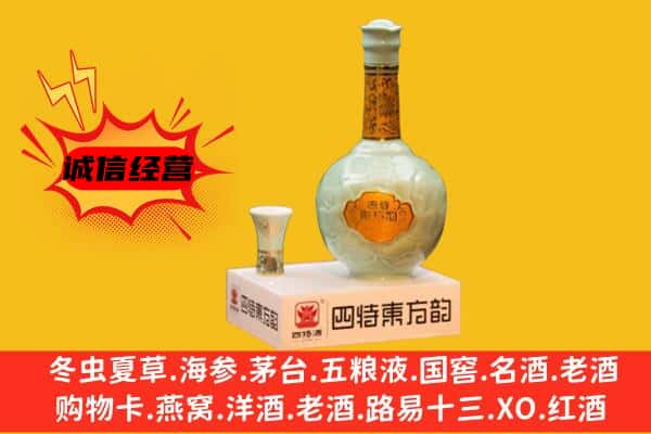忻州宁武县上门回收四特酒价格