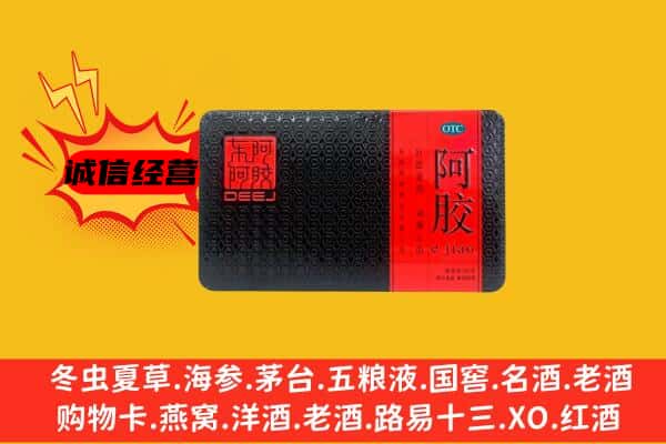 忻州宁武县回收阿胶