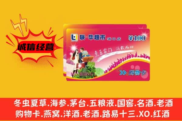 忻州宁武县回收超市卡