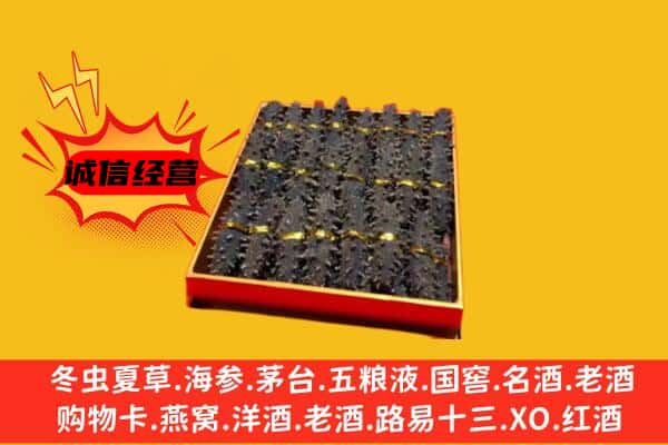 忻州宁武县回收海参