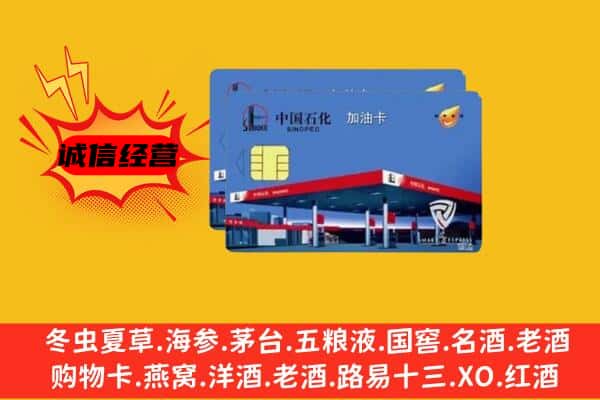 忻州宁武县回收加油卡