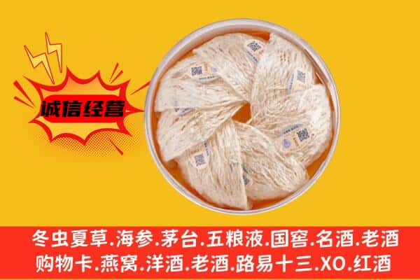 忻州宁武县回收燕窝