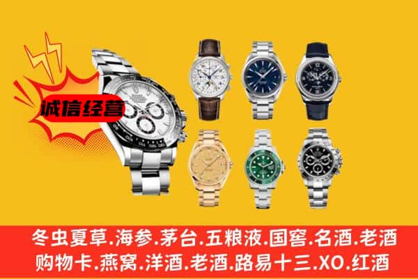 忻州宁武县回收名表